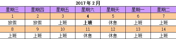 ca882017年春节放假通知