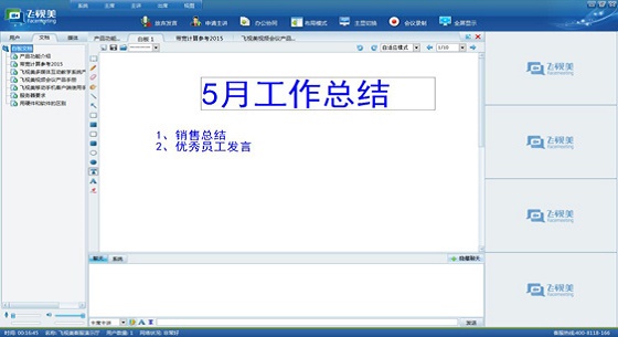 ca88视频会议软件电子白板功能展示